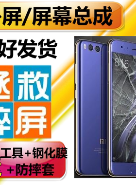 显示屏外屏玻璃小米玻璃屏幕总成