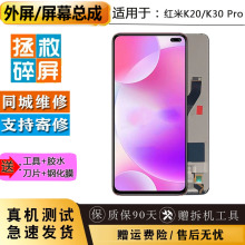 适用于小米红米K30S k30pro K20pro 10X屏幕总成显示内外屏幕寄修