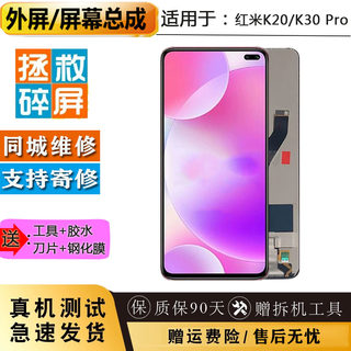 适用于小米红米K30S k30pro K20pro 10X屏幕总成显示内外屏幕寄修