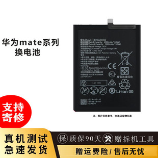 适用于华为Mate9 10 20 30 40 50Pro mateX2手机换内置电池可寄修