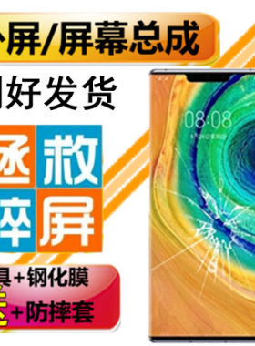 液晶屏外屏适用华为屏幕总成