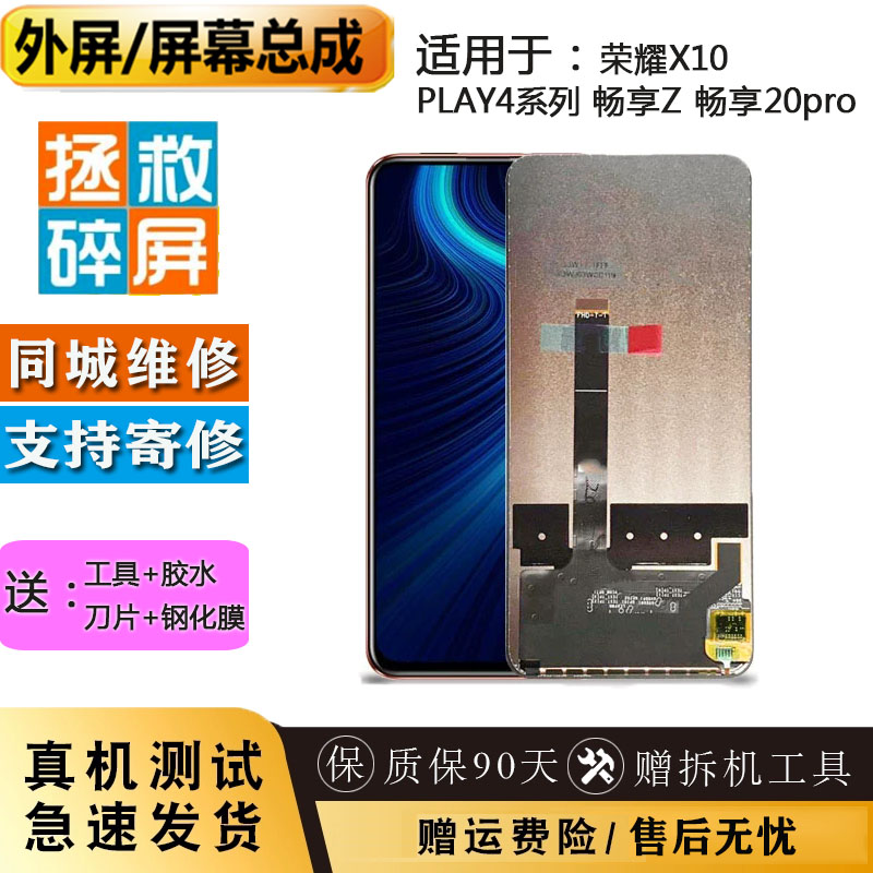 适用华为荣耀X10 play4tPro畅享Z 20pro荣耀30青春版内外屏幕总成