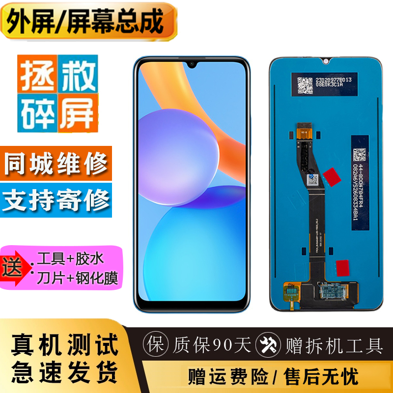 适用华为活力版畅享屏幕总成