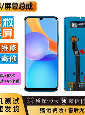 适用华为活力版畅享屏幕总成