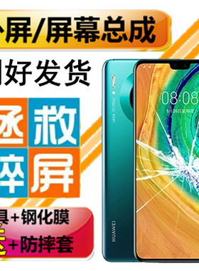华为p20p10plusnova玻璃屏幕