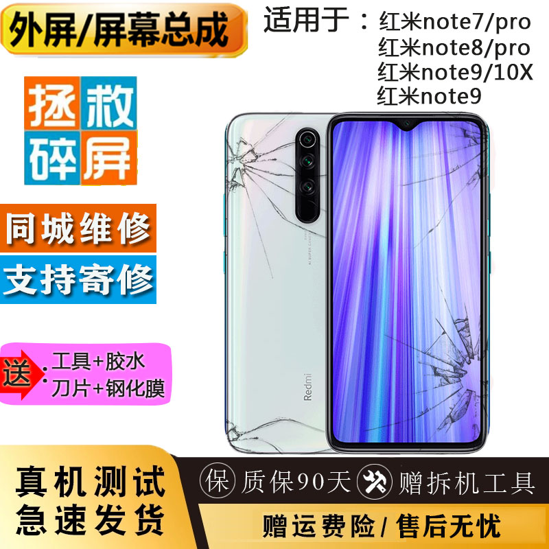 适用于红米note8pro note9/s note7/pro显示内外屏10x屏幕总成
