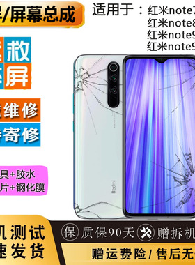 适用于红米note8pro note9/s note7/pro显示内外屏10x屏幕总成
