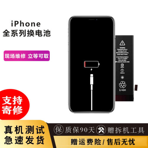 适用苹果iPhone12/13/14plusProMax更换电芯移植高容电池 可寄修