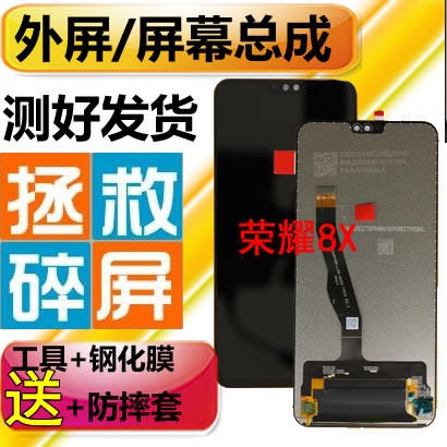华为液晶显示屏幕总成