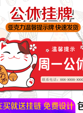 今日公休牌周一二三四五六日公休牌支持定制店面门牌亚克力标识牌