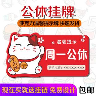 今日公休牌周一二三四五六日公休牌支持定制店面门牌亚克力标识牌