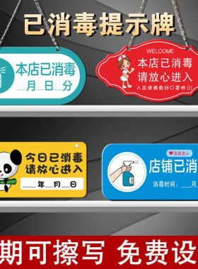 本店已消毒标识牌亚克力进入请佩戴口罩可擦写今日已消毒提示挂牌