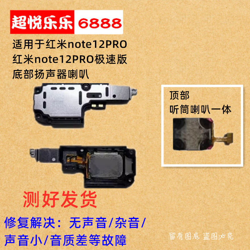 适用Redmi红米note12PRO 极速版 喇叭总成外放扬声器振铃响铃听筒