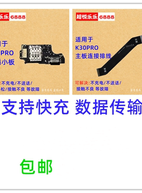 适用 红米 k30pro 排线 尾插 小板 连接 充电 主板 送话器 麦克风