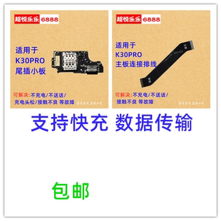 适用 红米 k30pro 排线 尾插 小板 连接 充电 主板 送话器 麦克风