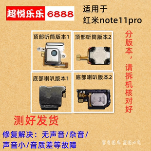 适用于红米note11PRO扬声器喇叭总成 外放免提响铃听筒模块受话器