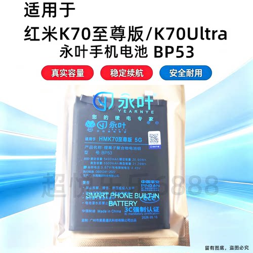 永叶适用于红米K70至尊版电池 K70Ultra电板 BP53 手机内置电池