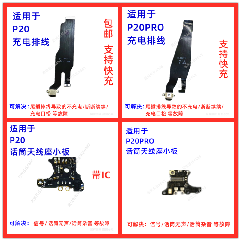 适用华为 P20 P20Pro尾插排线 送话器话筒小板 充电接口 主板排线
