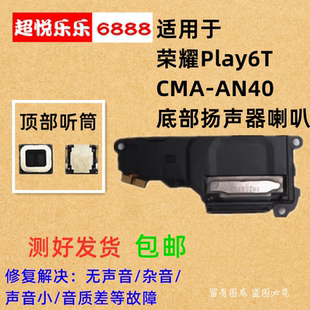 适用于华为荣耀Play6T喇叭总成 CMA-AN40 扬声器振铃免提外放听筒