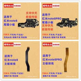 适用红米NOTE8PRO主板排线M1906G7E 送话器 话筒充电USB尾插小板