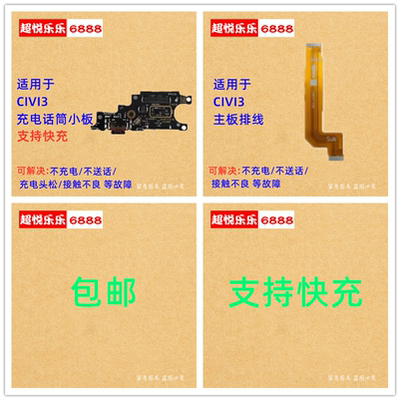 适用小米CIVI3尾插充电话筒小板 SIM卡座 麦克风主板连接小板排线