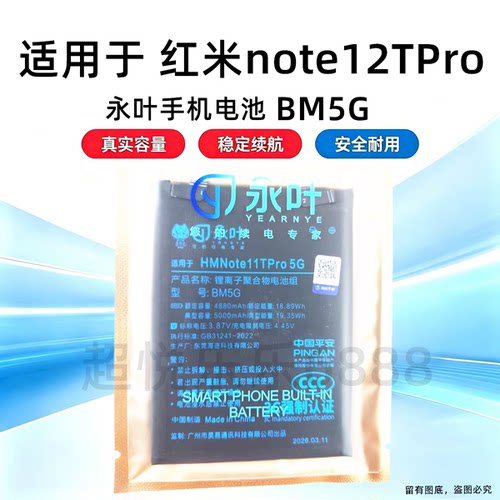 适用于Redmi 红米Note12TPro电池 电板 BM5G 手机内置电池4880mAh