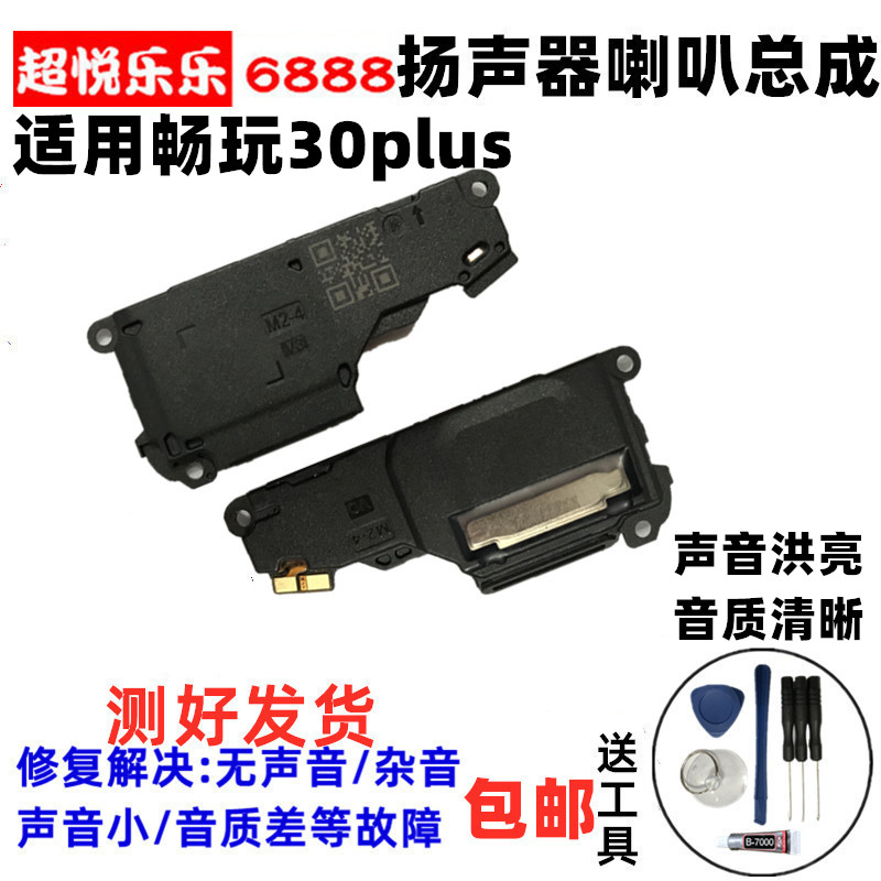 适用华为荣耀畅玩30Plus喇叭总成cma-an00振铃扬声器响铃手机听筒