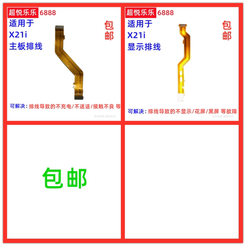 适用于vivo X21i主板排线 送话器话筒尾插充电小板排线 显示排线