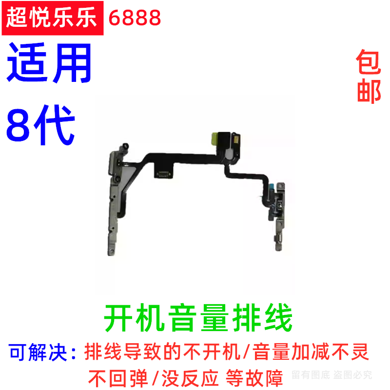 适用苹果8代开机排线锁屏键iPhone 8Plus音量静音排线 闪光灯排线