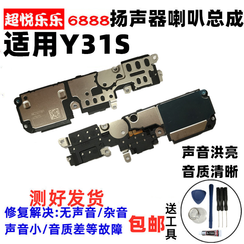 适用于vivo Y31S喇叭 Y31S手机扬声器振铃响铃总成免提听筒外放-封面