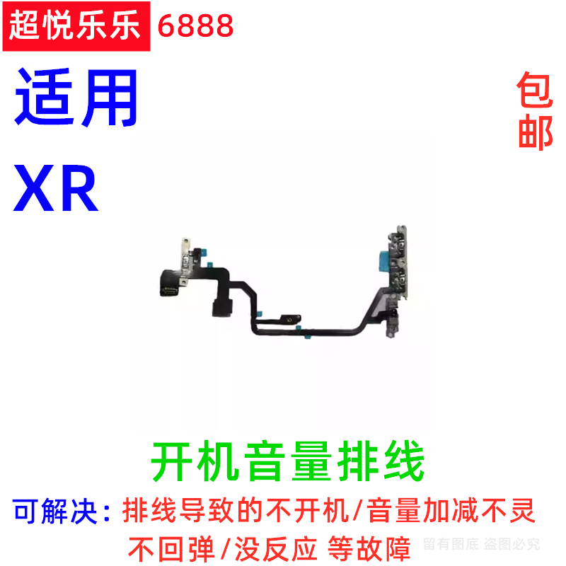 适用苹果XR开机排线锁屏键iPhoneXR音量静音电源键排线闪光灯排线