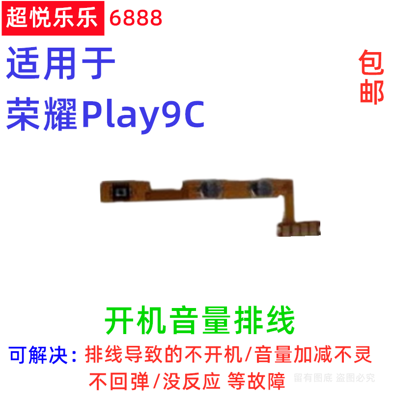 适用华为荣耀Play9C开机音量排线手机侧键按键开关电源键JDY-AN00