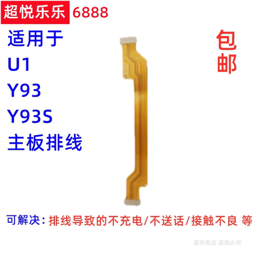 适用VIVO U1 Y93S Y93 尾插主板排线 充电送话器话筒小板连接排线