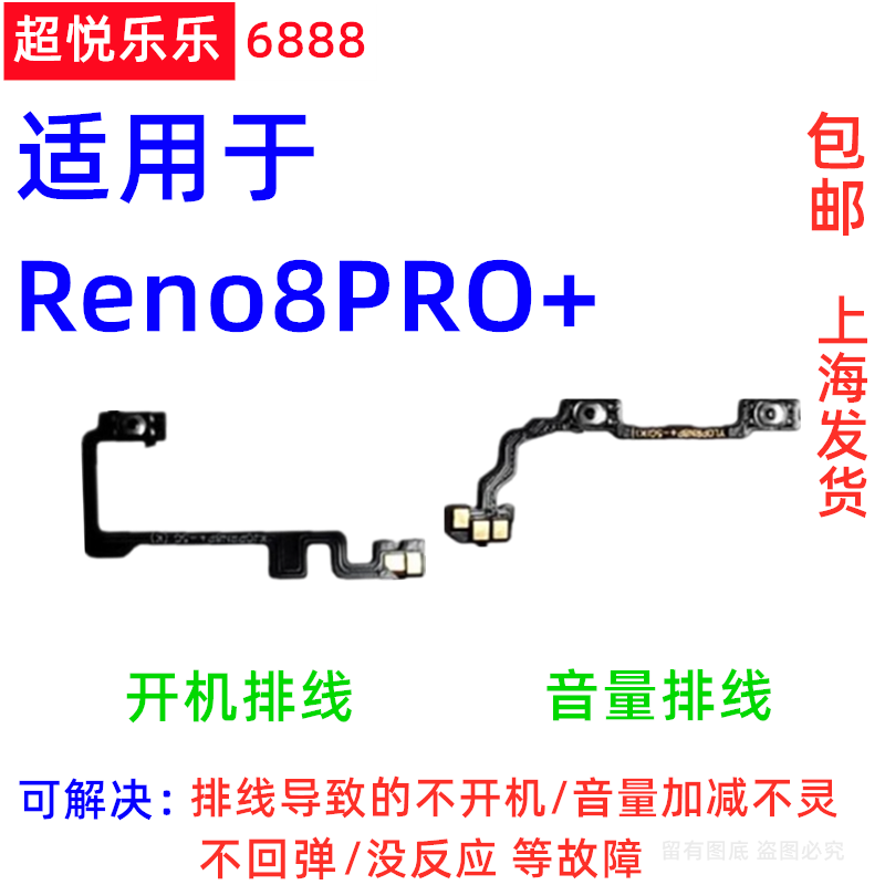 Reno8Pro+开机键电源键音量排线