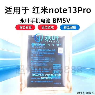 适用于Redmi 红米note13Pro电池 电板 BM5V 手机内置电池 4880mAh