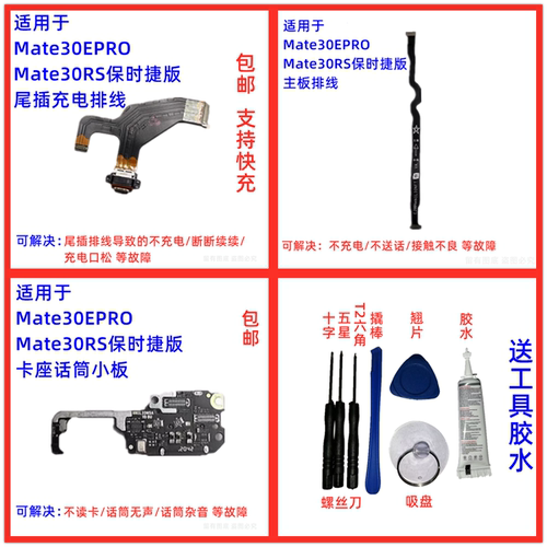 适用华为Mate30Epro尾插主板排线 mate30RS保时捷 送话器卡座小板
