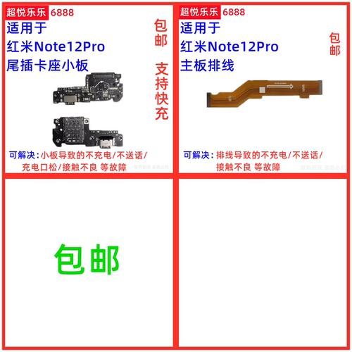 适用于Redmi红米Note12PRO 尾插小板 送话器卡槽卡座充电主板排线