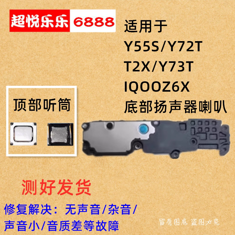 适用于VIVO Y55S Y72T T2X Y73T iQOOZ6X 扬声器喇叭总成振铃听筒
