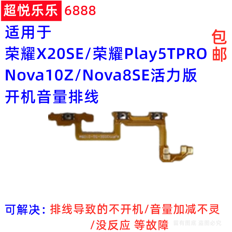 适用荣耀X20SE Play5TPRO Nova10Z Nova8SE活力 开机音量按键排线