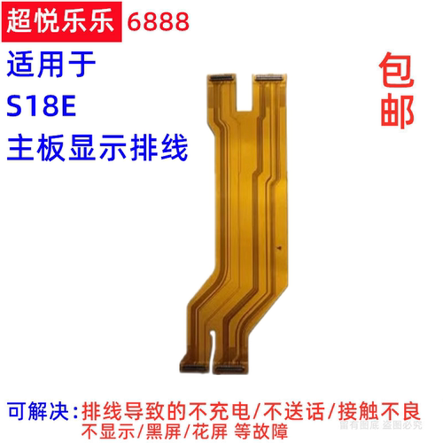 适用vivo S18E主板排线液晶触摸显示小板连接尾插充电排线 V2334A