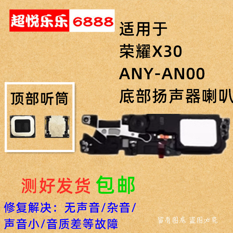 适用于华为荣耀X30喇叭总成扬声器振铃手机免提外放听筒 ANY-AN00