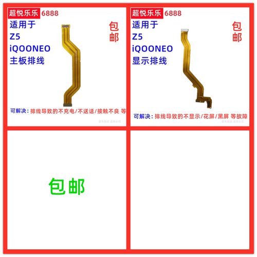 适用vivo Z5 iQOONEO 显示排线 尾插充电送话器小板连接主板排线