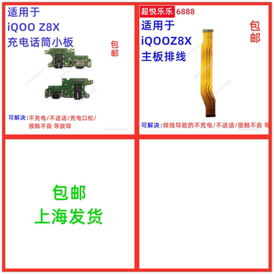 适用VIVO iQOOZ8X尾插小板 充电主板排线 送话器话筒手机 V2312A