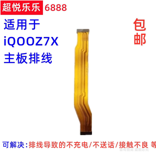 适用VIVO iQOOZ7X充电排线尾插充电送话器小板连接主板排线V2272A