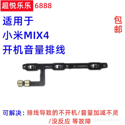 适用于小米MIX4开机音量排线 mix4侧键电源开关加减按键排线手机