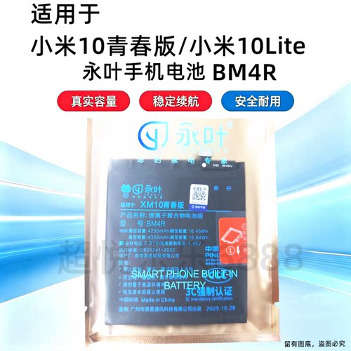 永叶适用小米10青春版电池 米10lite电板BM4R手机内置电池4250mAh