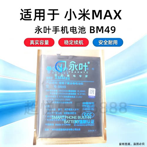 永叶适用于小米MAX电池 电板 BM49电池 手机内置电池 4800mAh