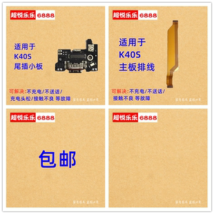 适用红米K40S尾插小板 充电USB接口送话器 卡槽显示 连接主板排线