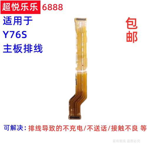 适用vivo Y76S尾插排线 Y76S充电话筒耳机孔小板连接主板排线手机