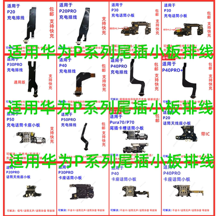 适用华为Pura70 P70 P50 P40 P30 P20 PRO 尾插排线 卡座送话小板